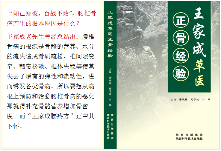 秦嶺土郎中擅治腰椎病,為腰椎病人換上“鐵腰板