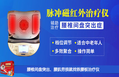 腰椎間盤突出治療新突破!鐵腰板真能治療腰間盤突出