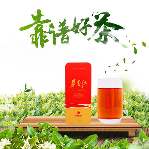 高山紅茶茶葉鐵盒遵義紅茶貴州遵義特產 ?？ㄉ坛? />
</span>
<span id=