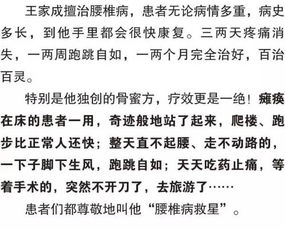 腰間盤突出疼痛難忍 紅墻國醫(yī)精妙組方,消除疼痛,還你一個(gè)鐵腰板